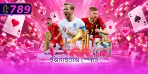 ইউনাইটেড স্পোর্ট