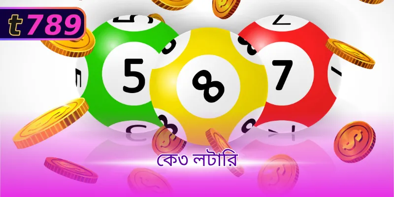 কে৩ লটারি