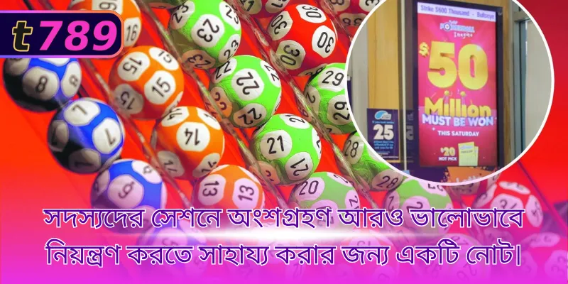 সদস্যদের সেশনে অংশগ্রহণ আরও ভালোভাবে নিয়ন্ত্রণ করতে সাহায্য করার জন্য একটি নোট।